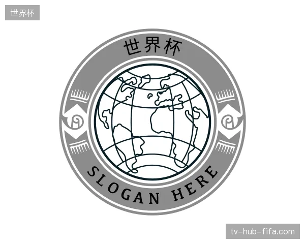 纵览世界杯中国官网